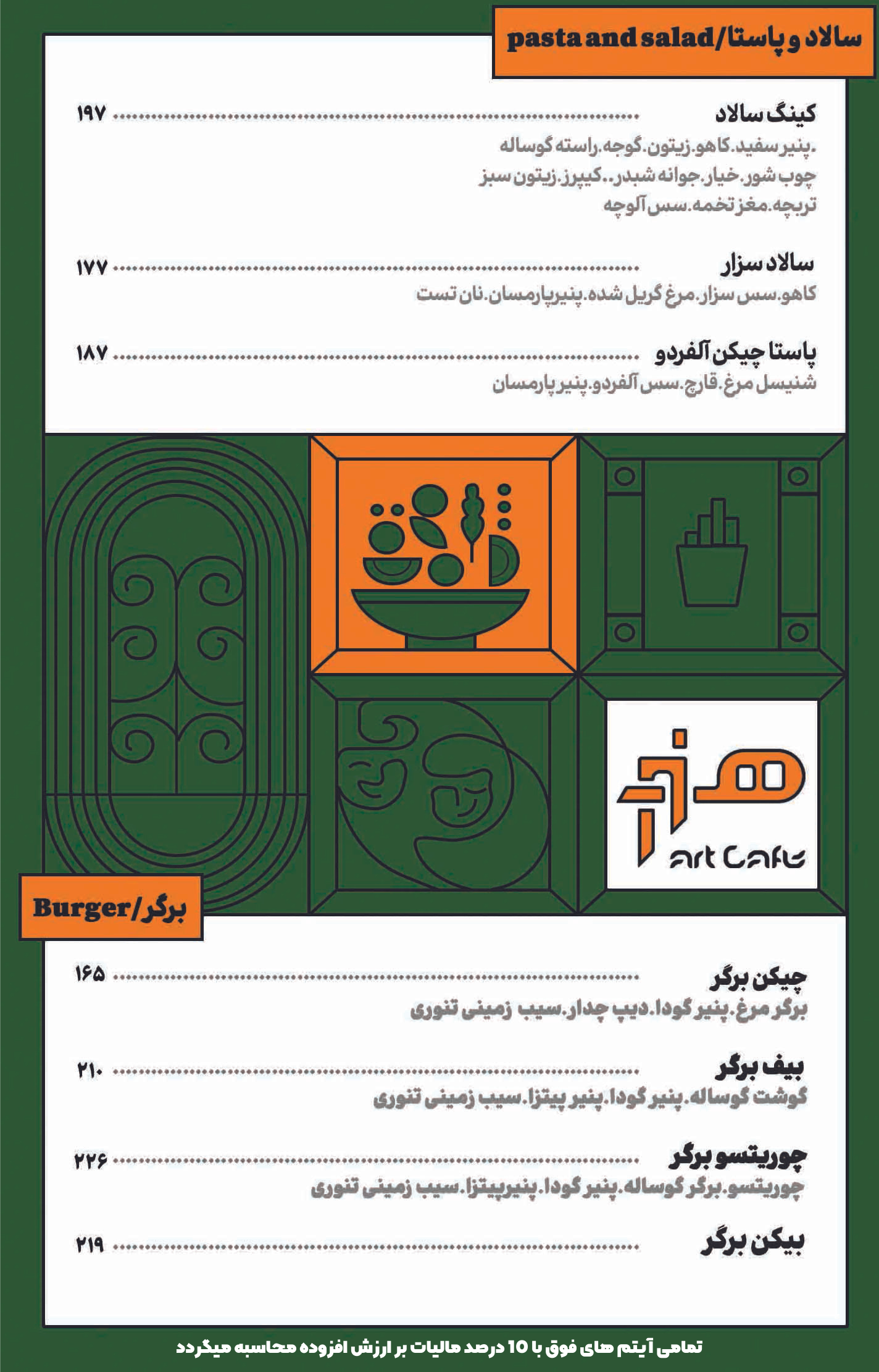 سالاد و پاستا