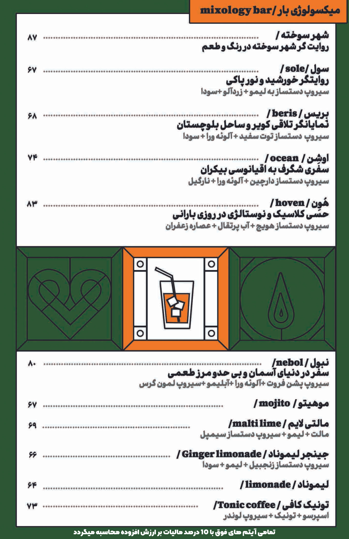 میکسولوژی بار