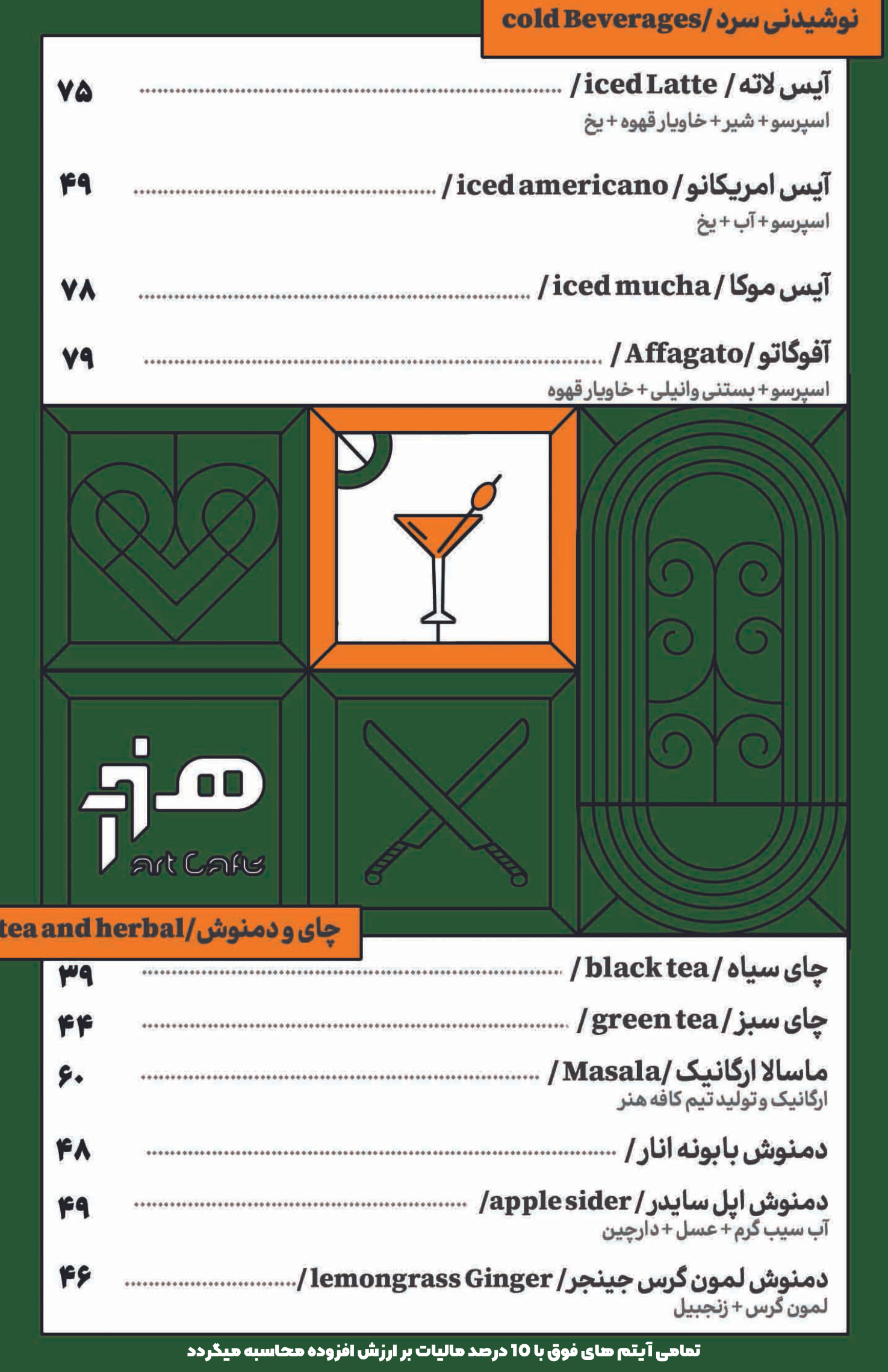 نوشیدنی سرد