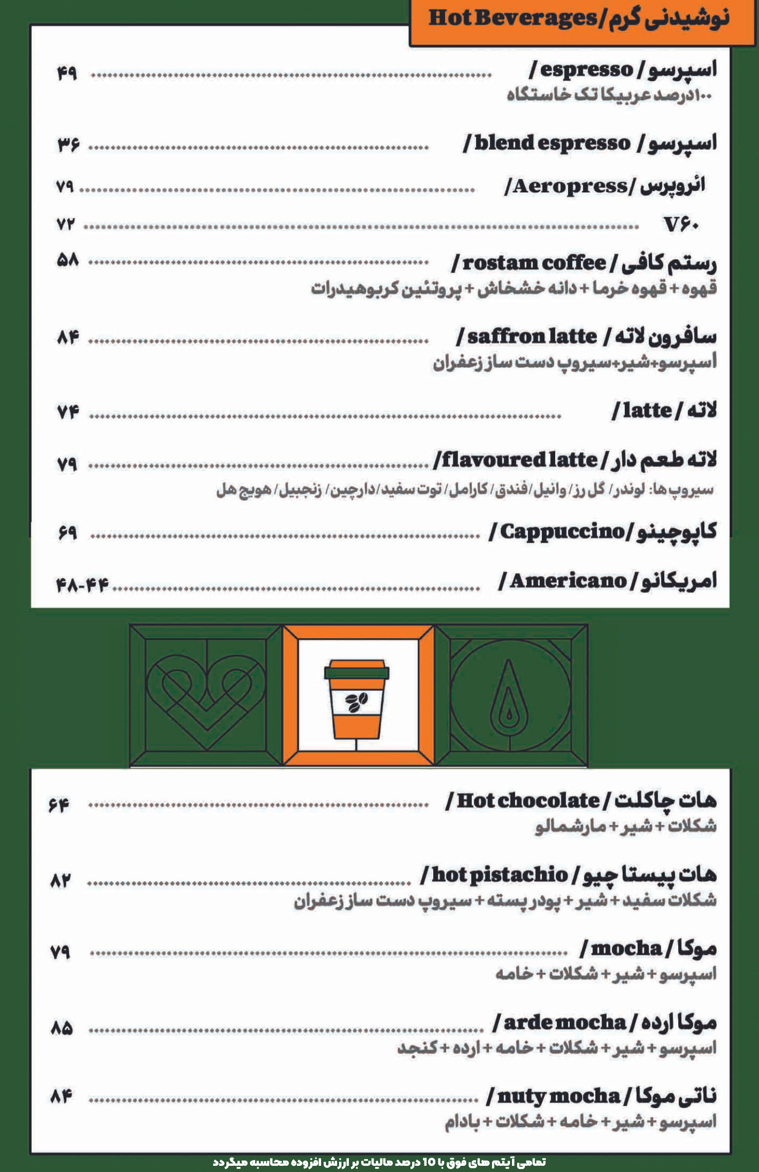 نوشیدنی گرم